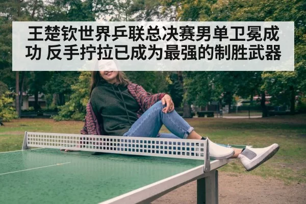 Wang Chuqin table tennis