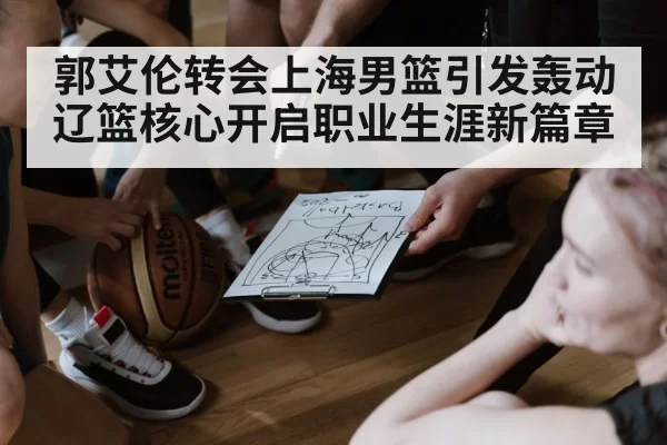 basketball team strategy