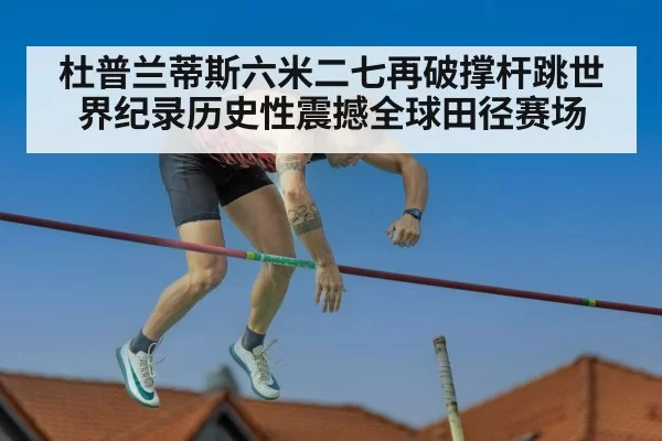 pole vault competition
