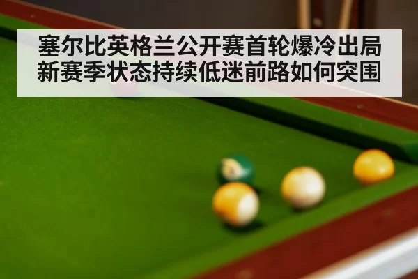 snooker table close up