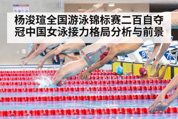 swimmers relay team race