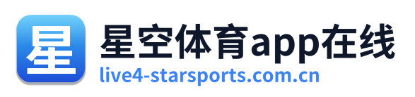 星空体育app在线